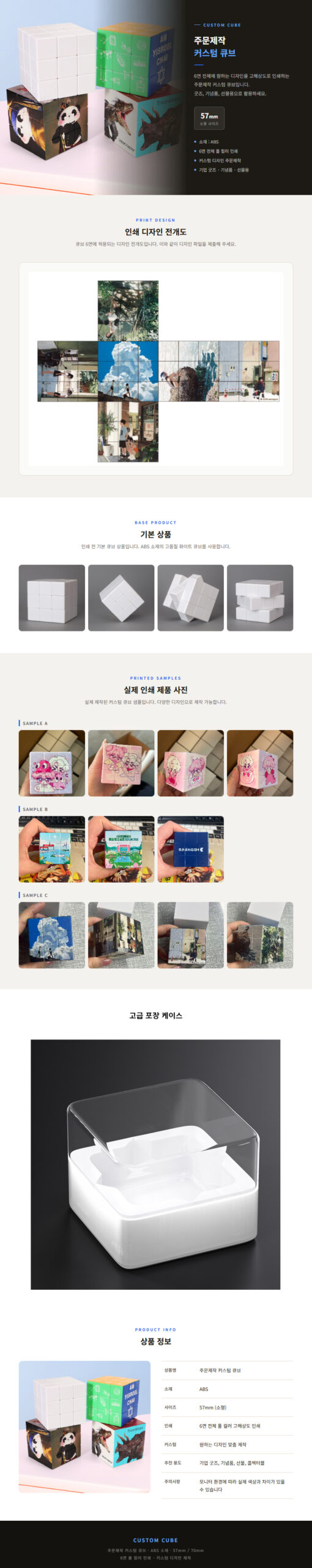 프리미엄 고급케이스 3X3 맞춤제작 큐브 5.7cm 상세 이미지