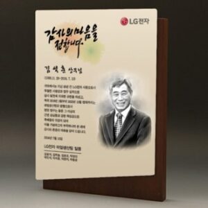 기업 재직 인물화 공로패 TKS5186 수묵화
