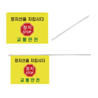 교통 안전 기성깃발 알루미늄 깃대세트 교통 안전 기성깃발 알루미늄 깃대세트