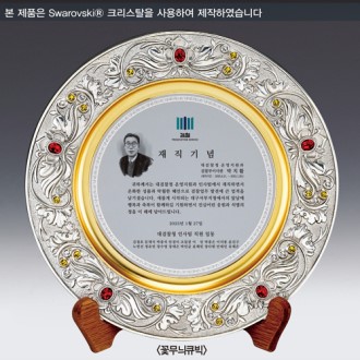 금속 순은도금 쟁반상패 SD14)141-2 금속 순은도금 쟁반상패 SD14)141-2