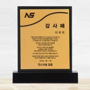 크리스탈아노다이징 상패 14호 66-1