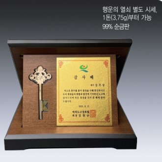 우드상패 14호 207-5 (황금열쇠삽입) 우드상패 14호 207-5 (황금열쇠삽입)