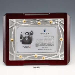금속순은도금 상패 sd14) 153-1 금속순은도금 상패 sd14) 153-1