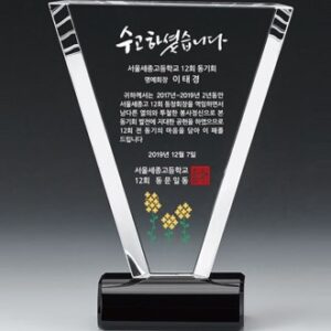 크리스탈상패 SD12호 25