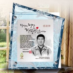 공로 감사 송공 재직 기념패 tks 007b 수묵화 공로 감사 송공 재직 기념패 tks 007b 수묵화