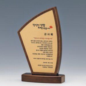 원목 상패 15