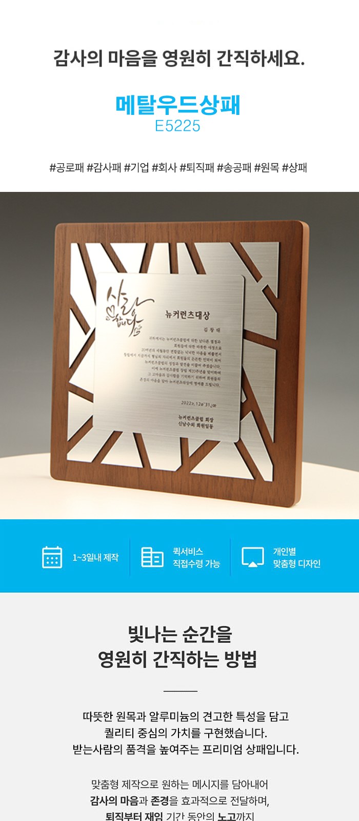공로 감사 기업 퇴직패 E5225 상세 이미지