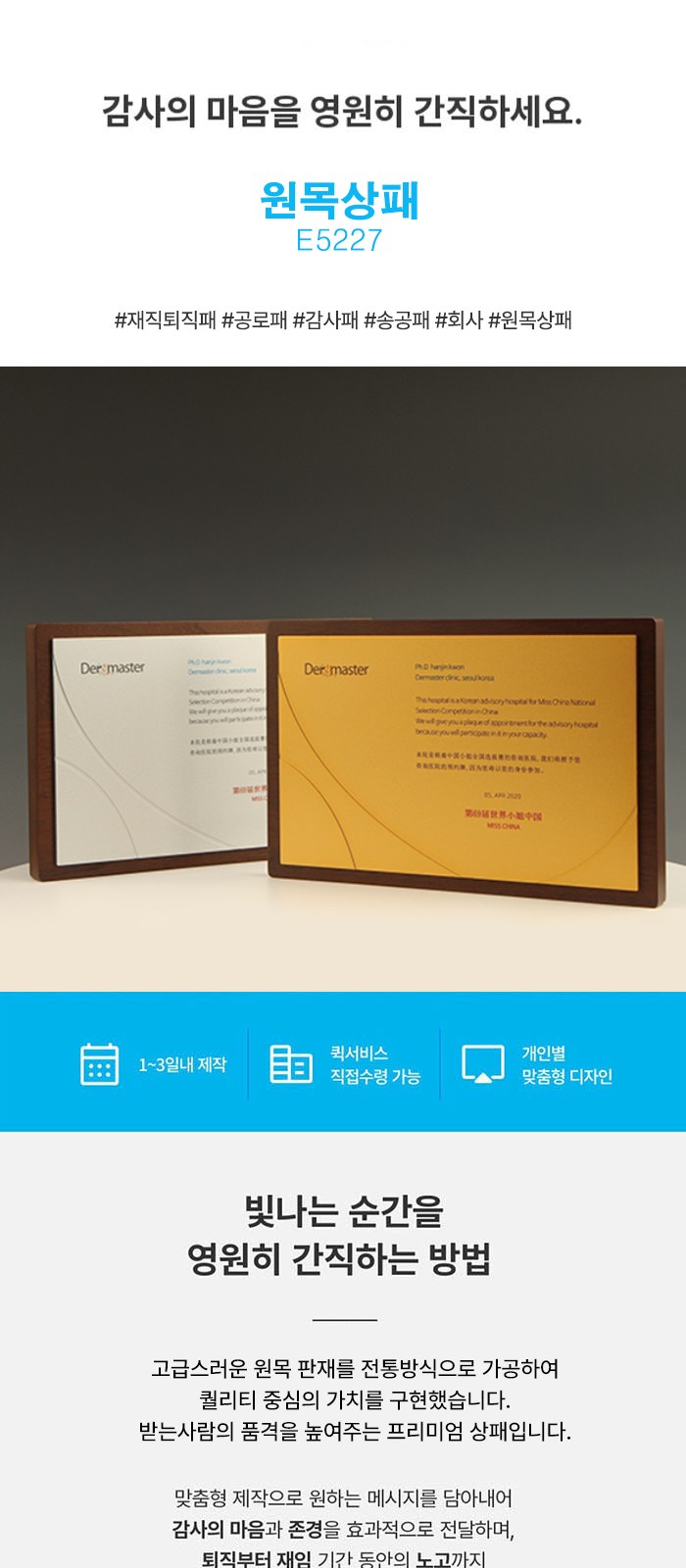 재직퇴직패 공로패 감사패 송공패 회사 원목상패 E5227 상세 이미지