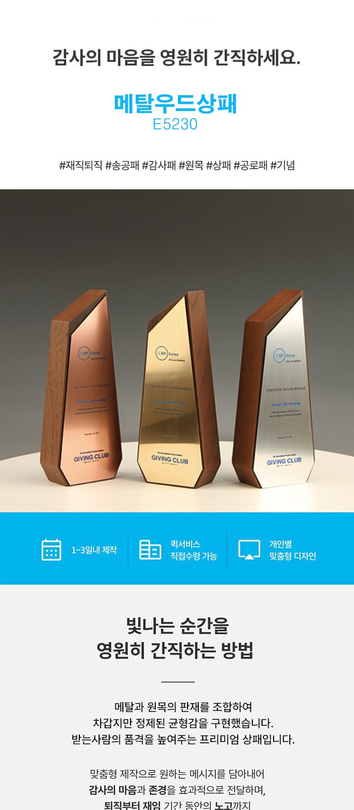 재직퇴직 송공패 감사패 원목 상패 공로패 기념 E5230 상세 이미지