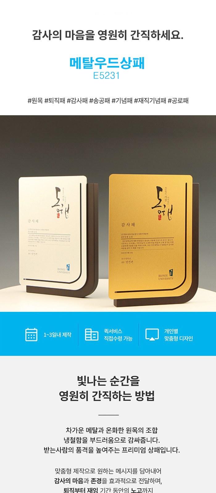 퇴직 감사 송공 기념패 E5231 상세 이미지