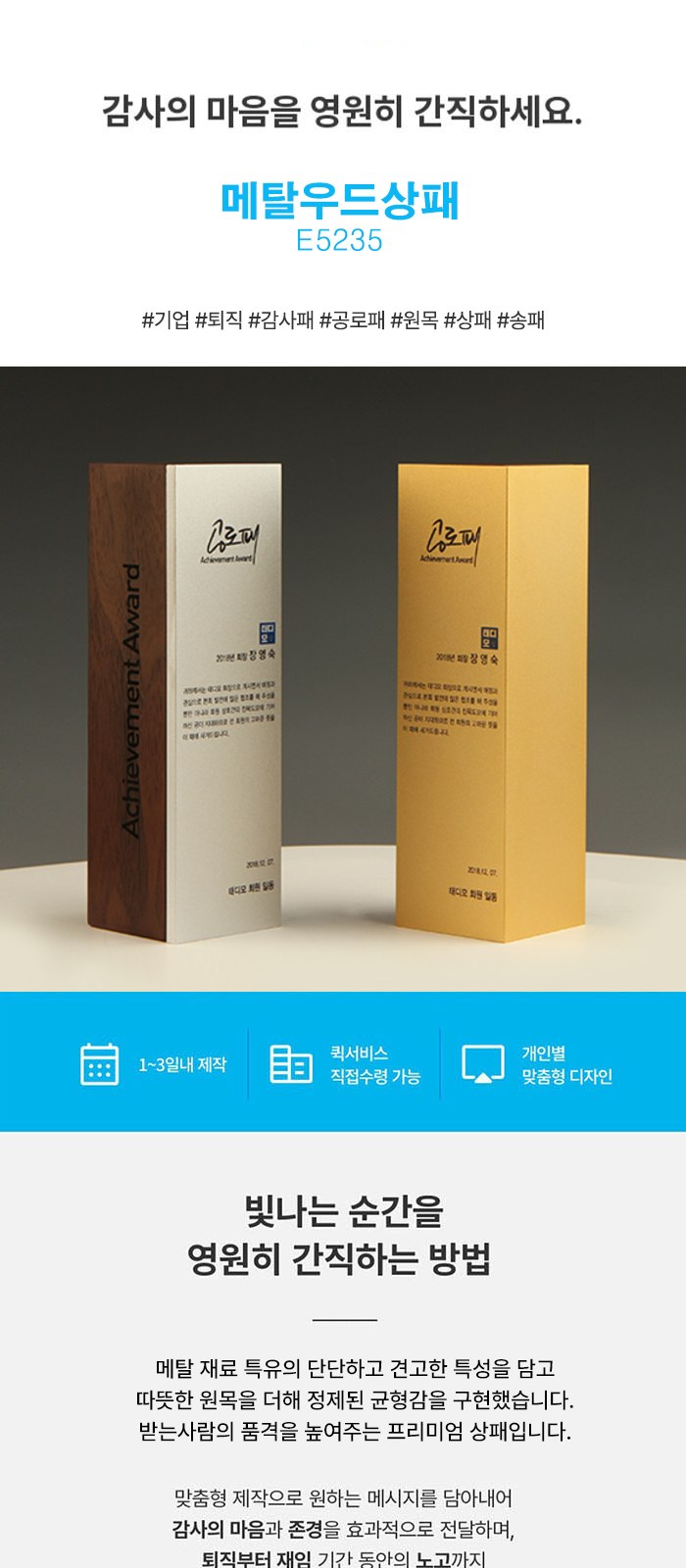 기업 퇴직 감사 송패 E5235 상세 이미지