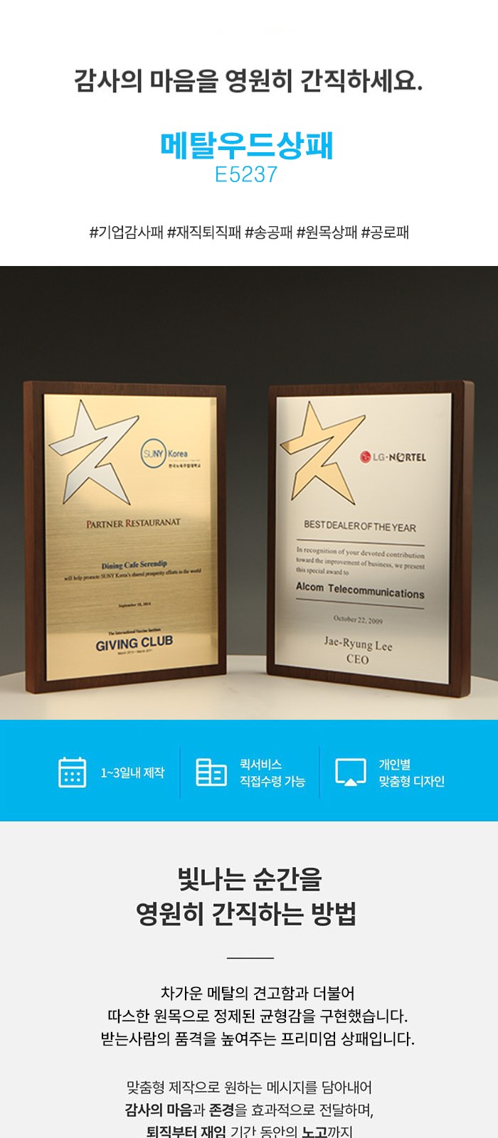 기업 재직퇴직 장기근속 송공 공로패 E5237 상세 이미지