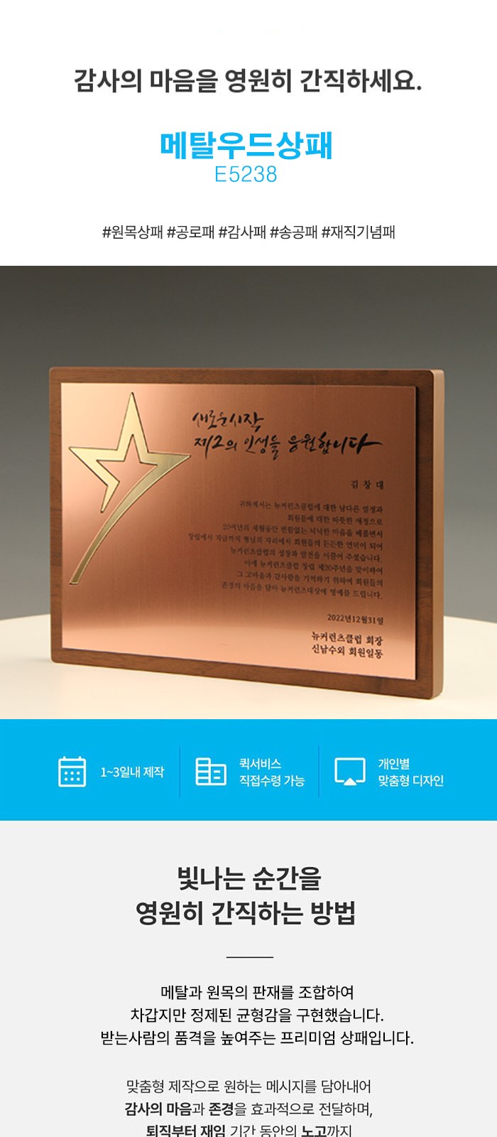 공로 감사 송공 재직기념패 E5238 상세 이미지