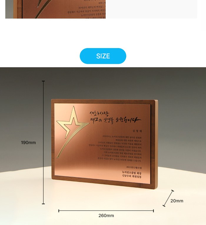 공로 감사 송공 재직기념패 E5238 상세 이미지