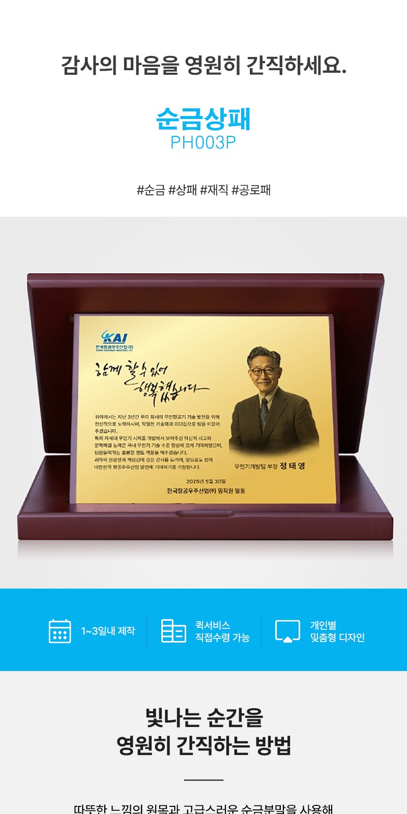 순금 상패 재직 공로패 PH003P중 상세 이미지