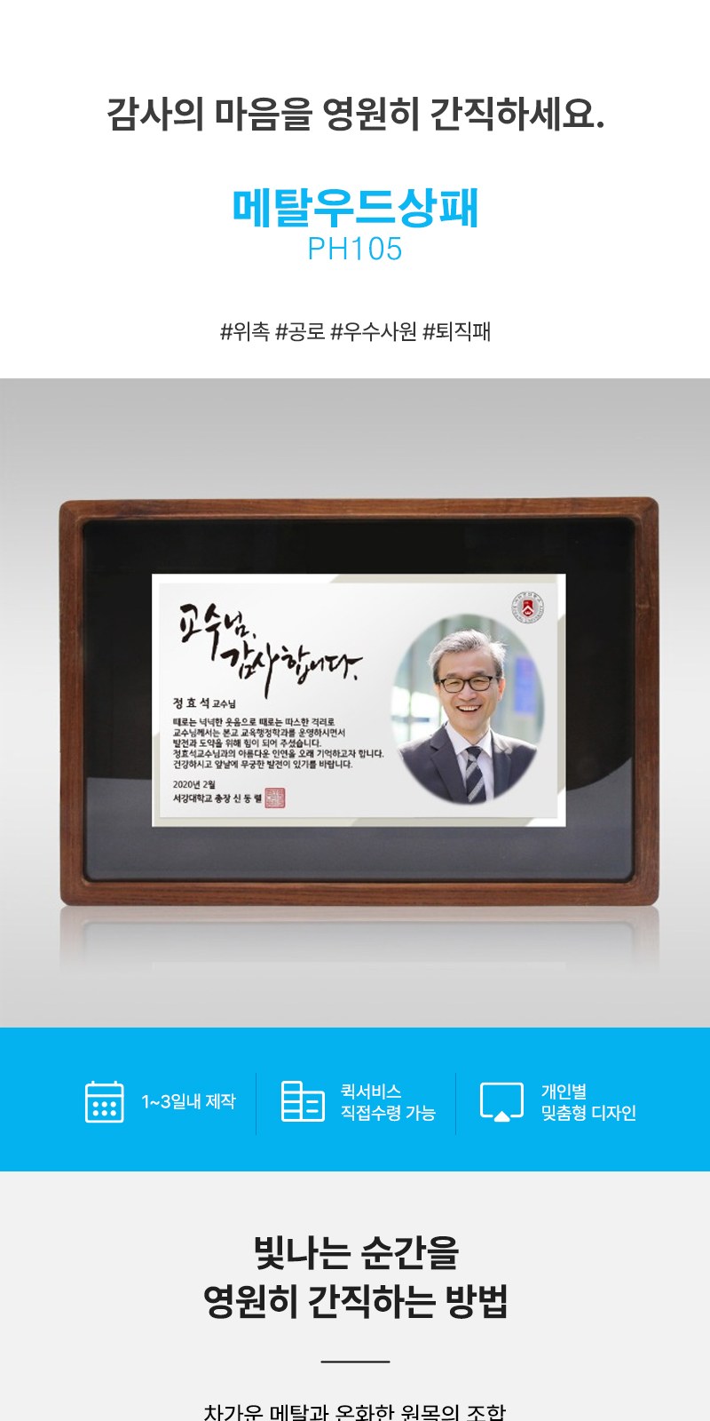 위촉 공로 우수사원 퇴직패 PH105 상세 이미지
