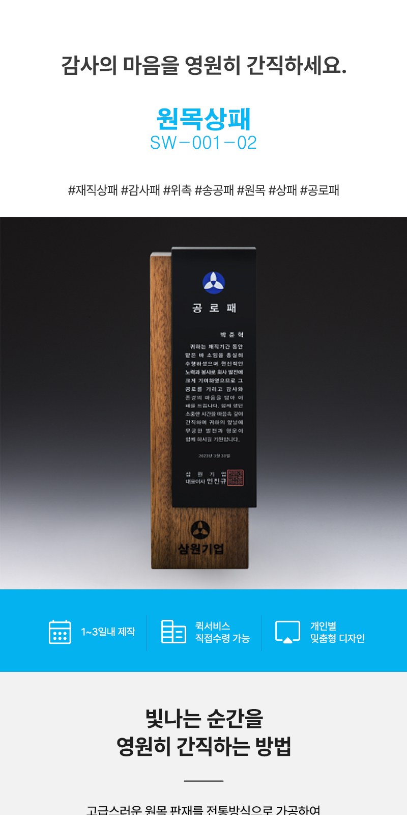 재직 감사 위촉 송공 원목 공로패 SW-001-02 상세 이미지