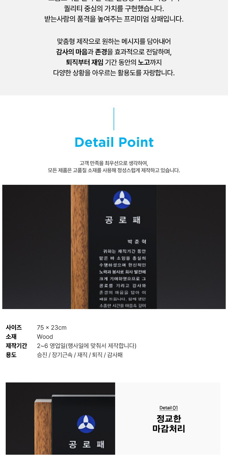 재직 감사 위촉 송공 원목 공로패 SW-001-02 상세 이미지