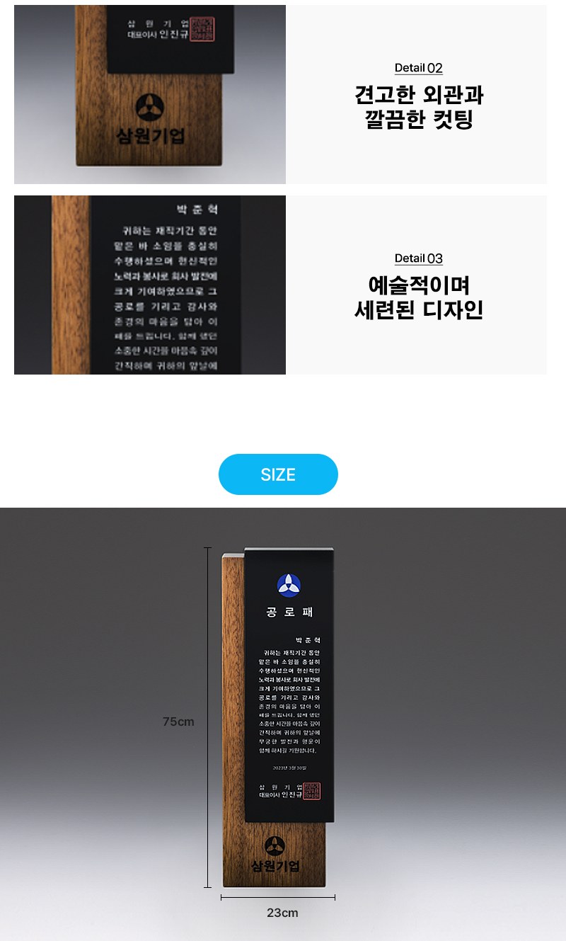 재직 감사 위촉 송공 원목 공로패 SW-001-02 상세 이미지