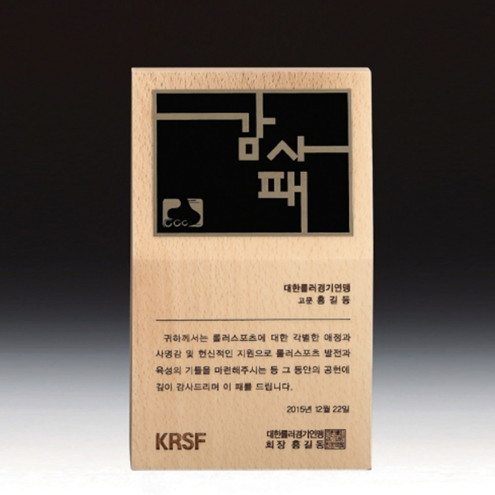 위촉 공로 감사 재직기념패 SW-003-01 상세 이미지