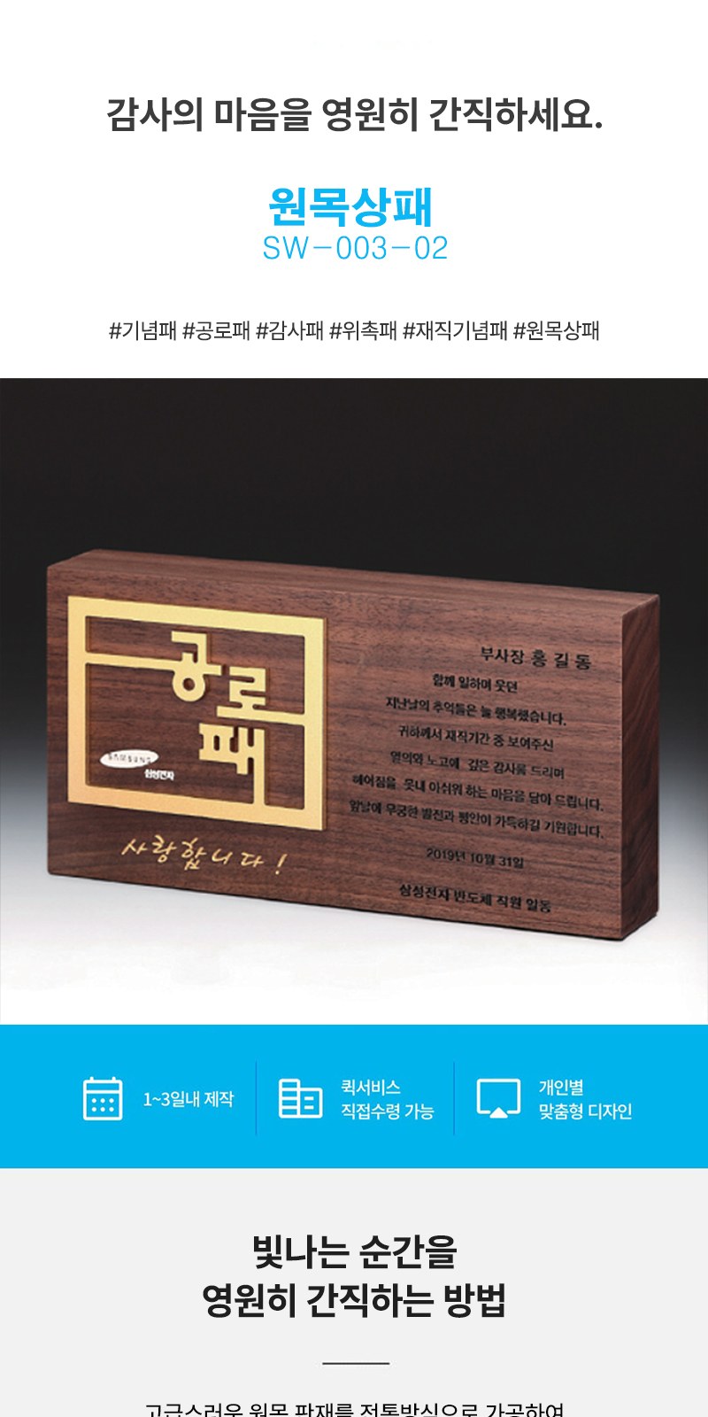 기념 공로 감사 송공 재직기념패 SW-003-02 상세 이미지