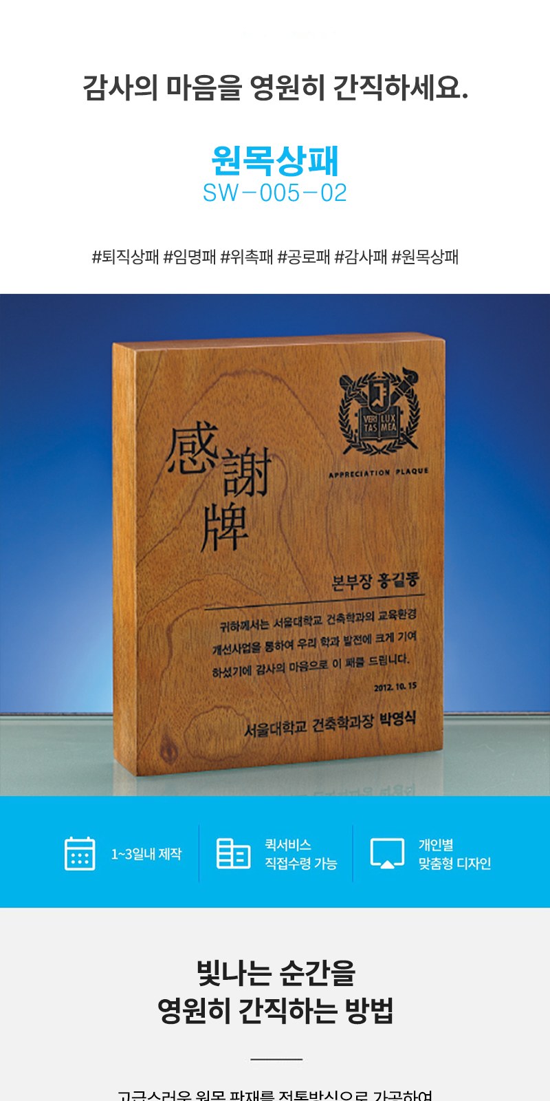 퇴직 임명 위촉 공로 감사패 SW-005-02 상세 이미지