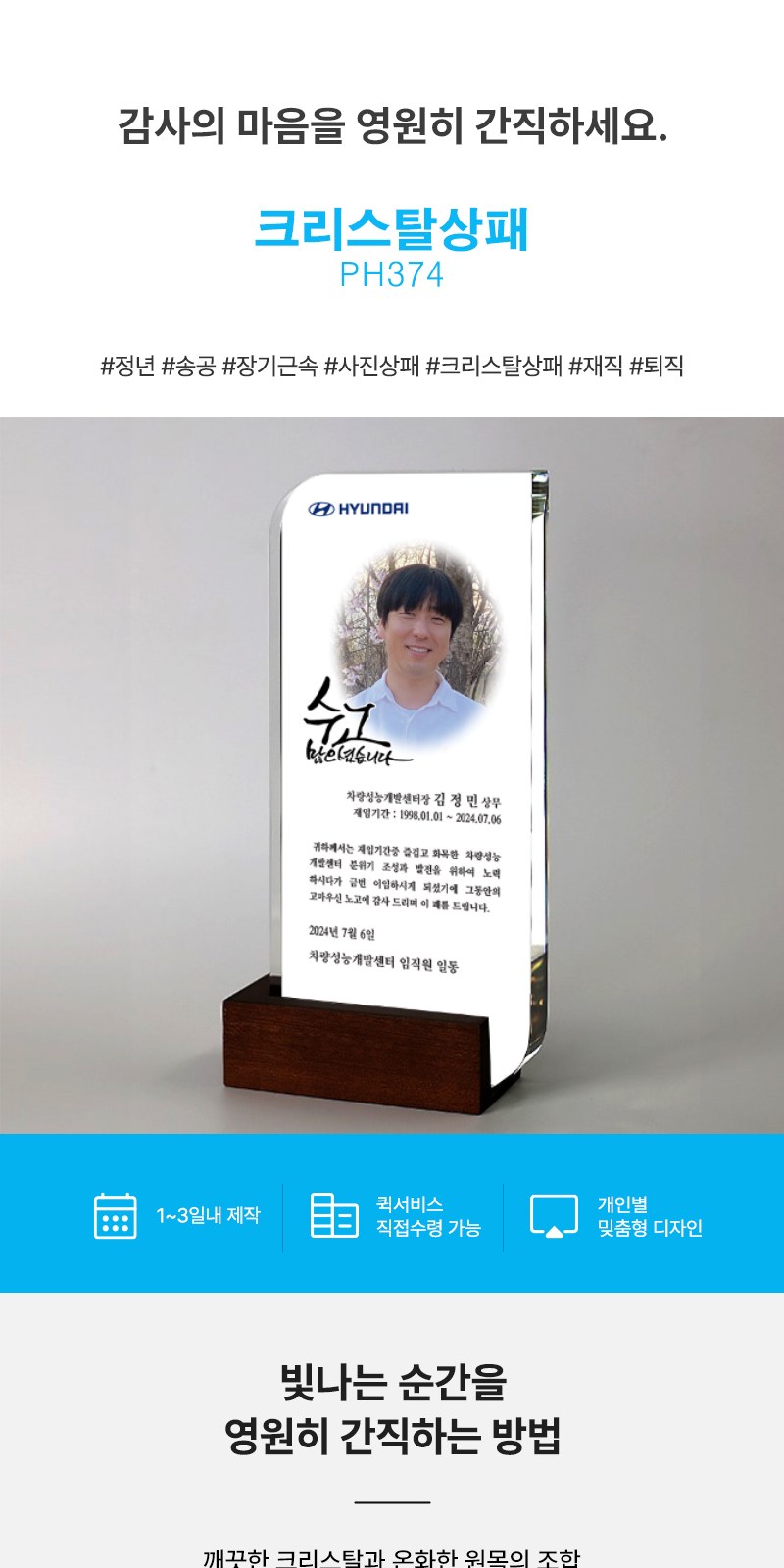 정년 송공 장기근속 사진상패 PH374 상세 이미지