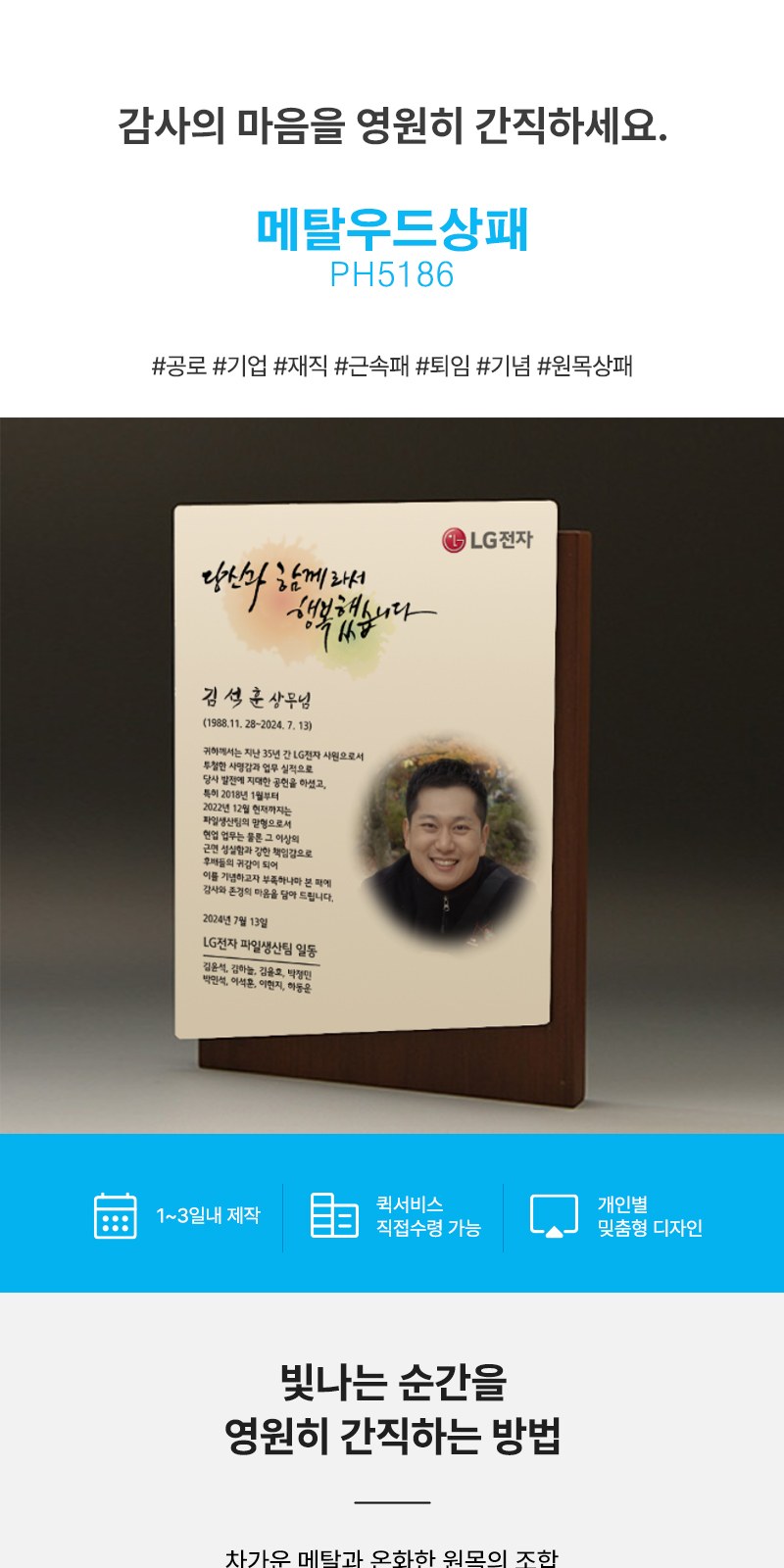 공로 기업 재직 근속패 PH5186 상세 이미지