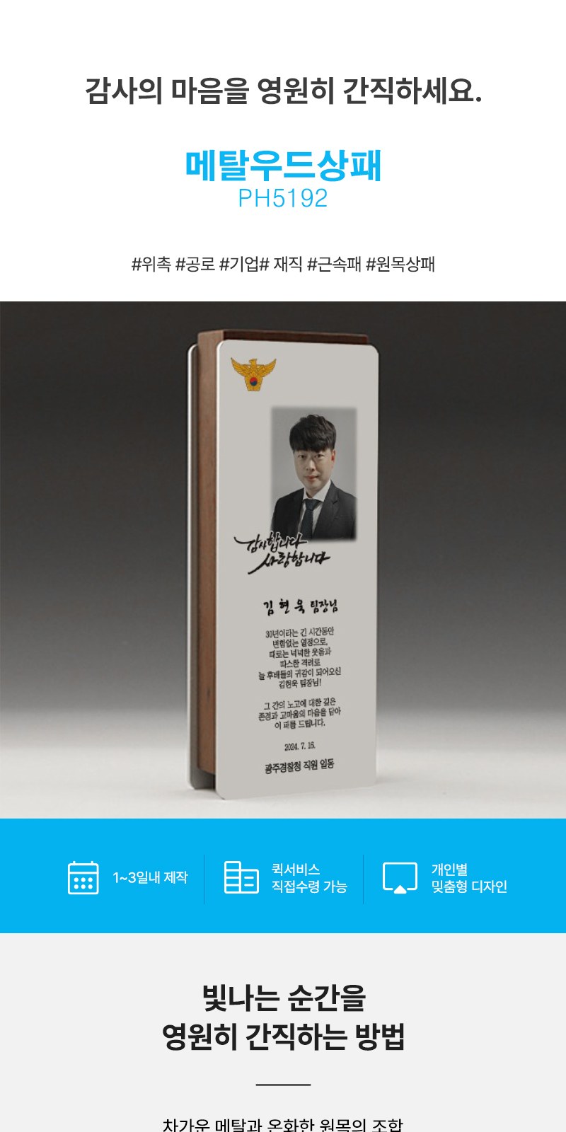 공로 기업 재직 사진 근속패 PH5192 상세 이미지