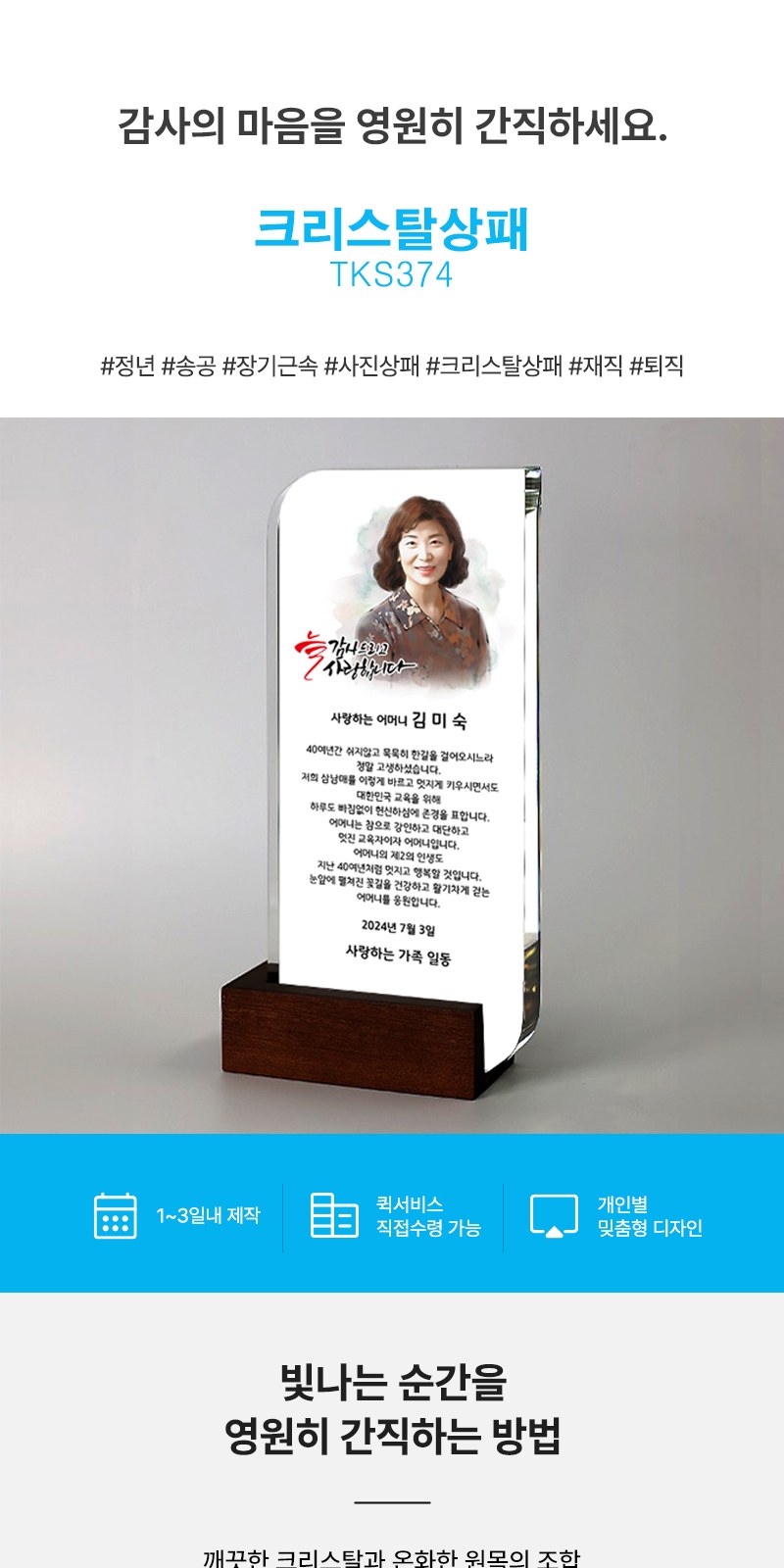 퇴직 재직 칠순 감사패 TKS374 컬러수채화 상세 이미지