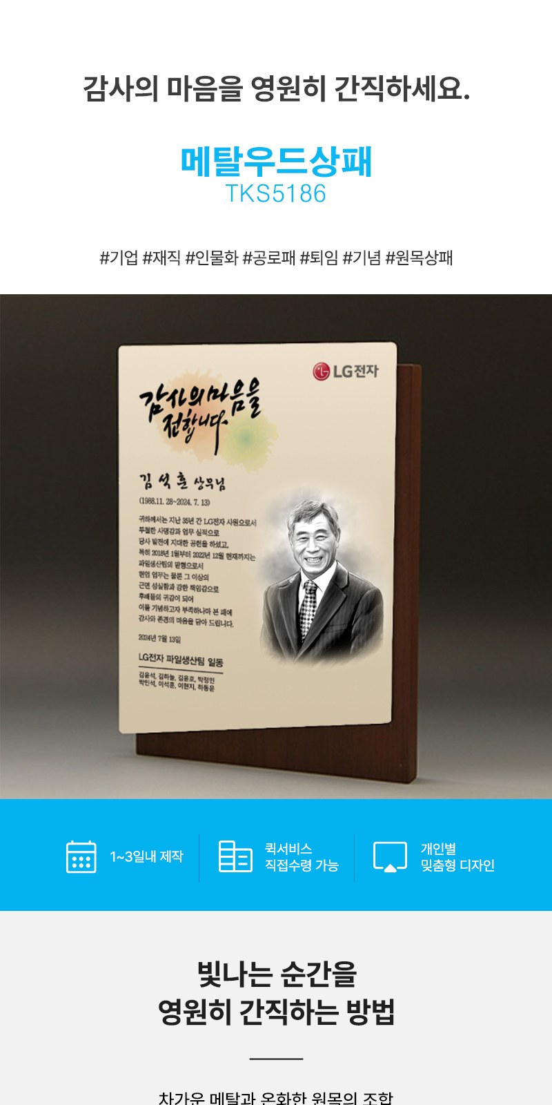 기업 재직 인물화 공로패 TKS5186 수묵화 상세 이미지