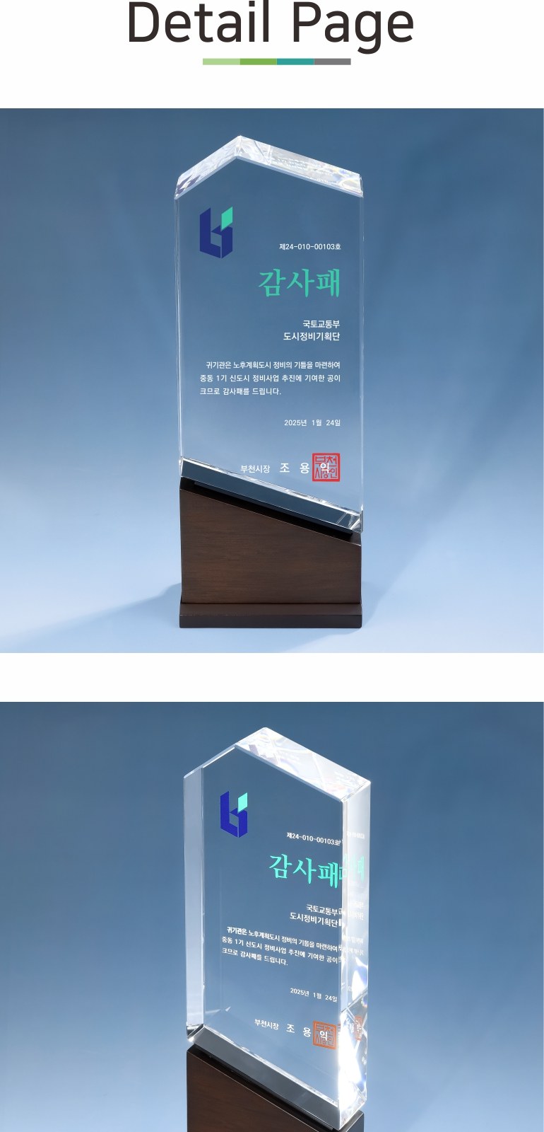핸디형 우드크리스탈 상패 K2026) 113-1 상세 이미지