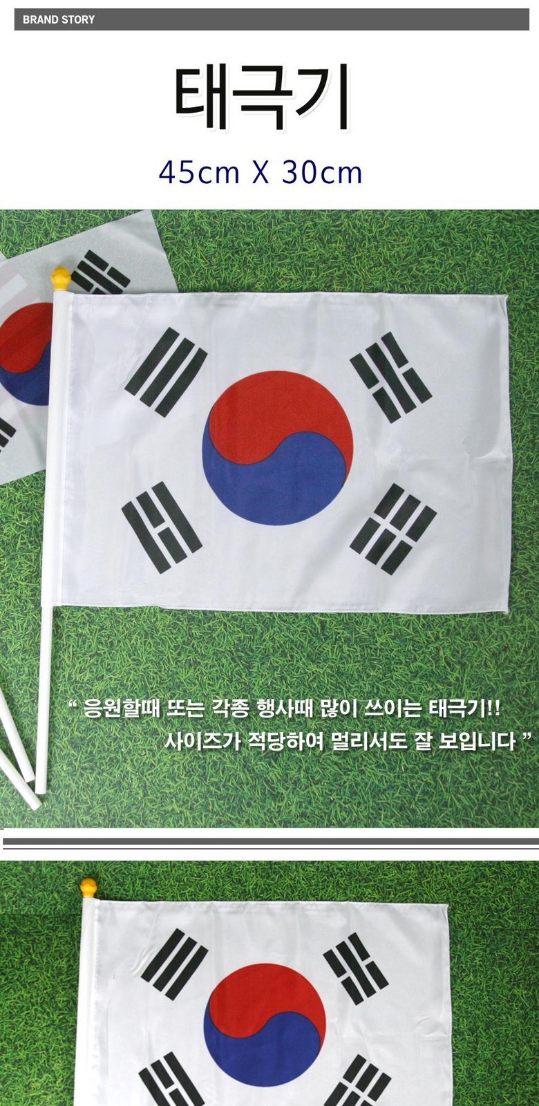 수기용 태극기 30x 45x 50cm/ 응원용 흔들이 깃발 상세 이미지