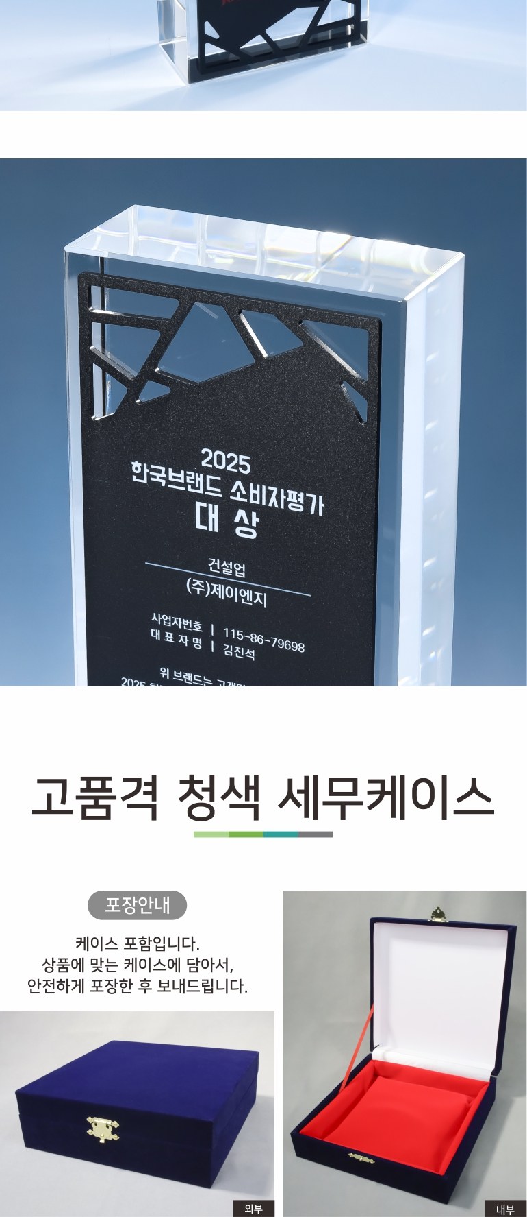 아노다이징 크리스탈 상패 K2026) 115-1 상세 이미지