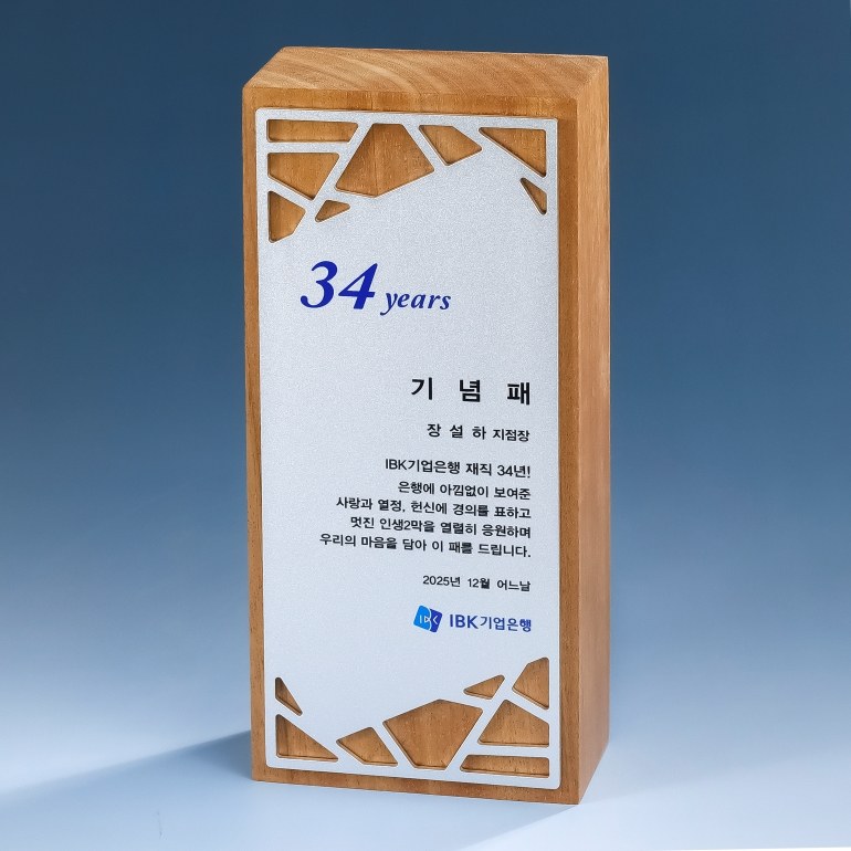 아노다이징 우드상패 K2026) 415-3 상세 이미지