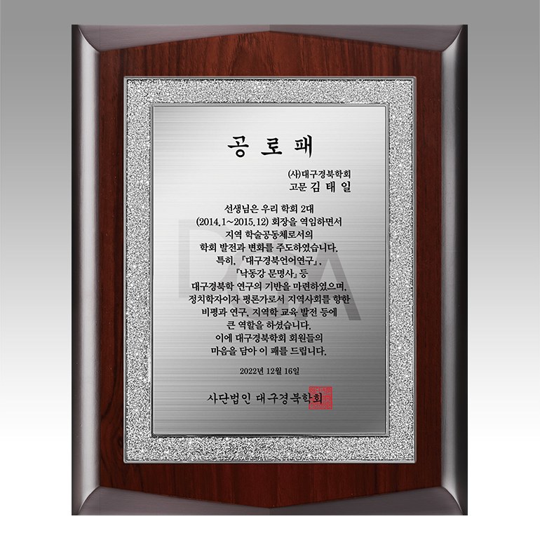 감사패 표창패 공로패 [NA040] WSGD 상세 이미지