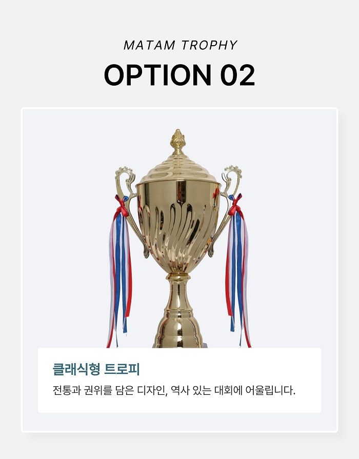 대회 시상 행사 프리미엄 대형 트로피 옵션2 상세 이미지