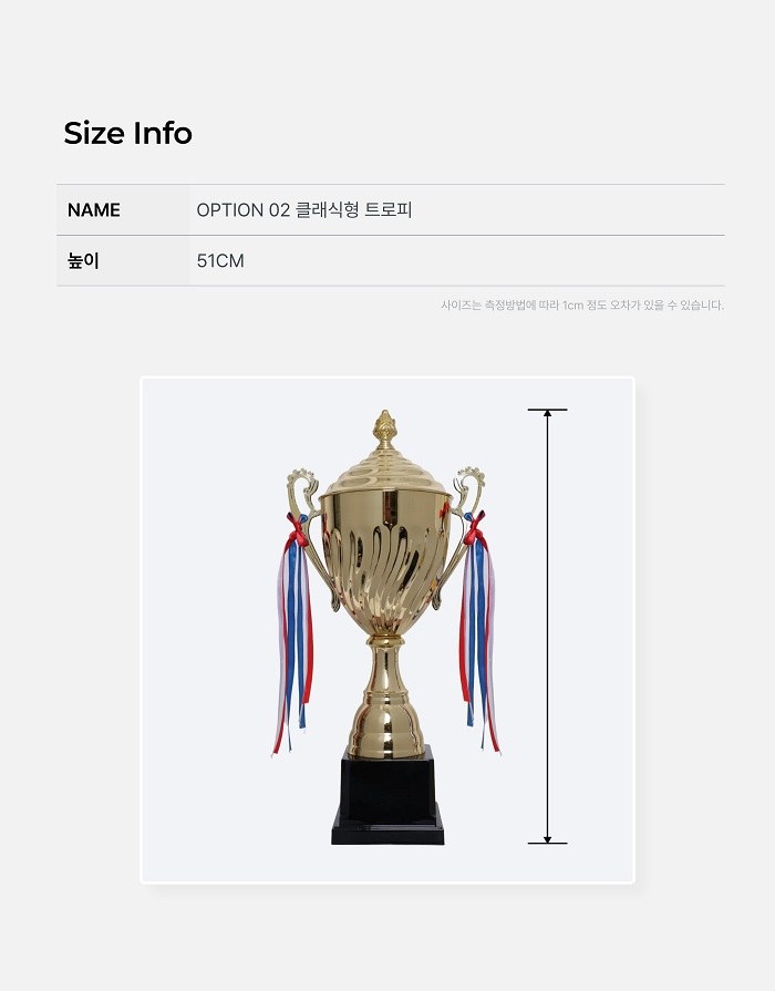 대회 시상 행사 프리미엄 대형 트로피 옵션2 상세 이미지