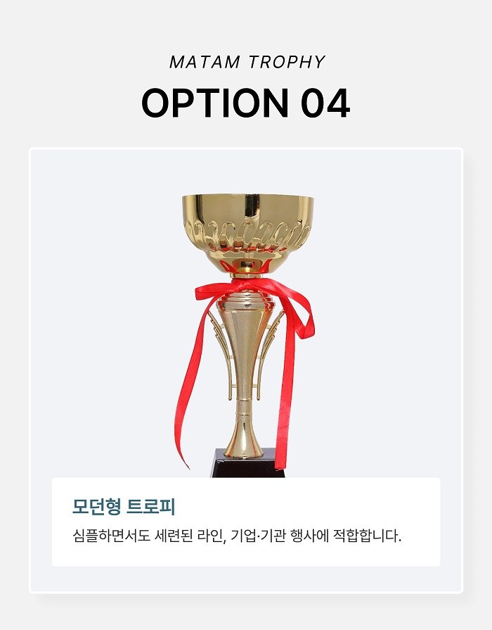 대회 시상 행사 프리미엄 대형 트로피 옵션4 상세 이미지