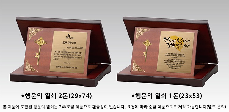 순금상패 황금열쇠 골드바 행운의열쇠 [NA038-039] WSGD 상세 이미지