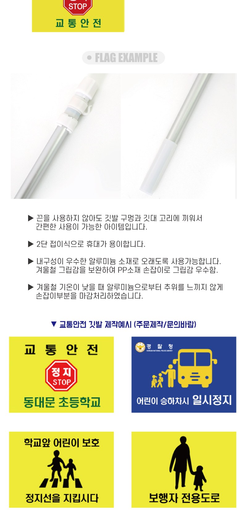 교통 안전 기성깃발 알루미늄 깃대세트 상세 이미지