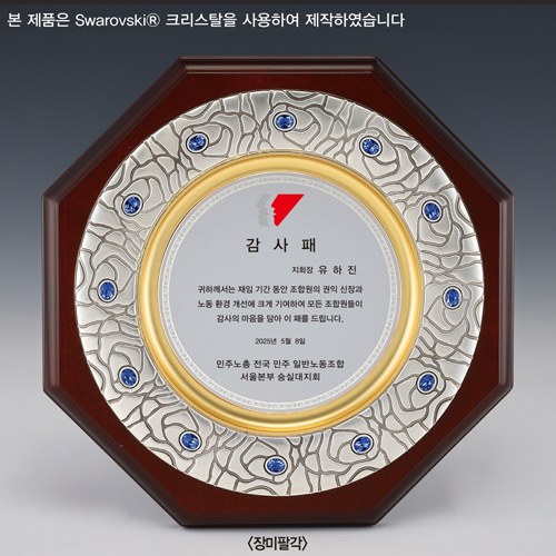 금속팔각상패 SD14)147-1 상세 이미지
