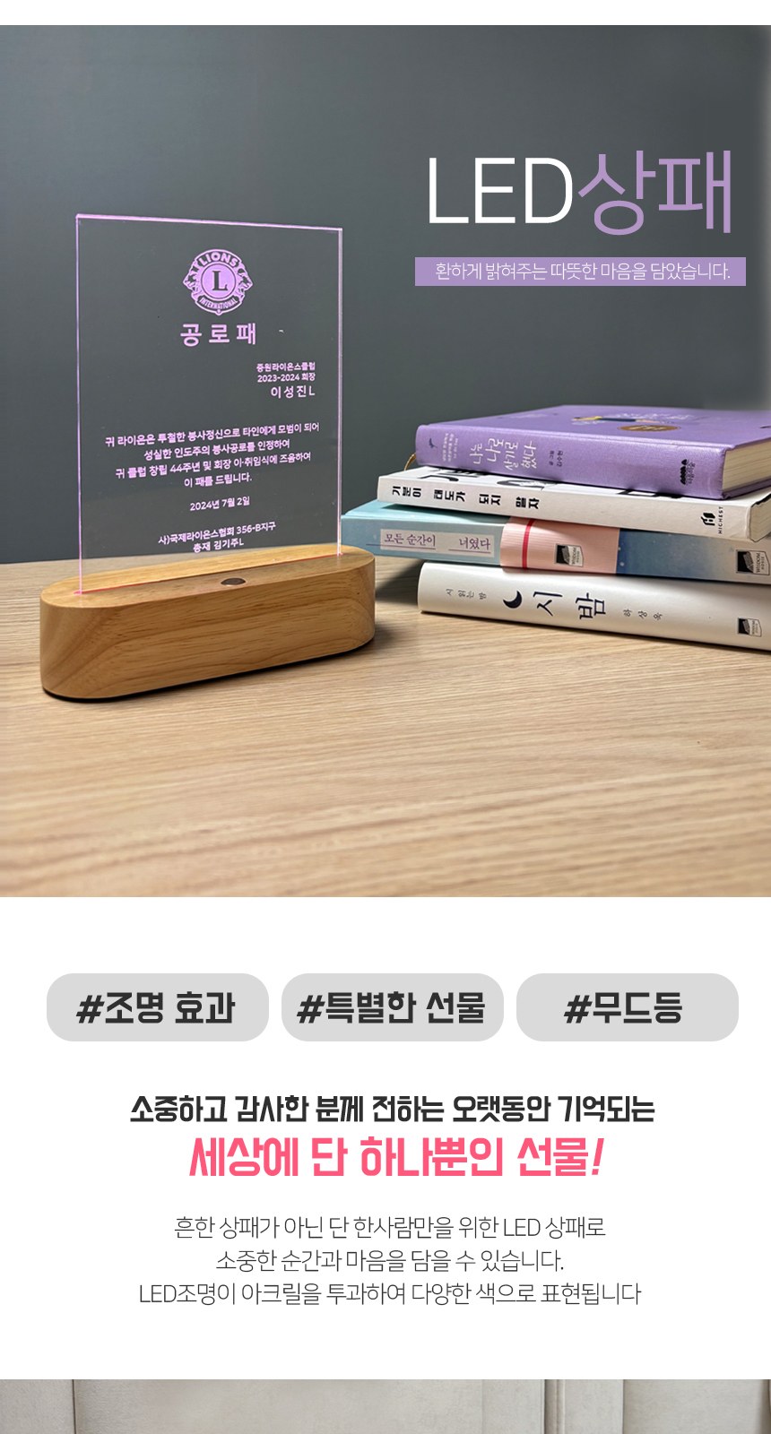 LED상패 감사패 기념패 이글패 홀인원패 무드등 상세 이미지
