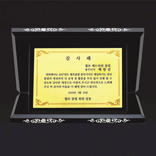 고급자개상패 SD14호 297-1 상세 이미지