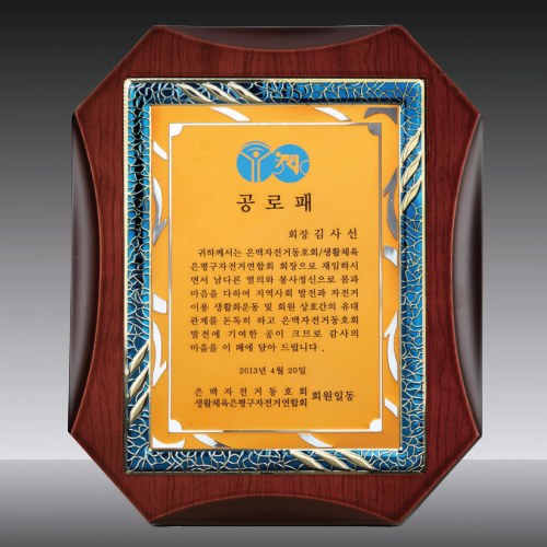 원목상패 SD14호 255-11 상세 이미지