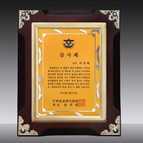 원목상패 SD14호 251-5 상세 이미지
