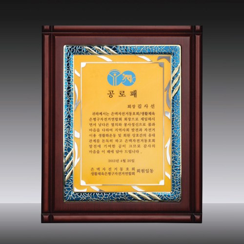 원목상패 SD14호 250-10 상세 이미지