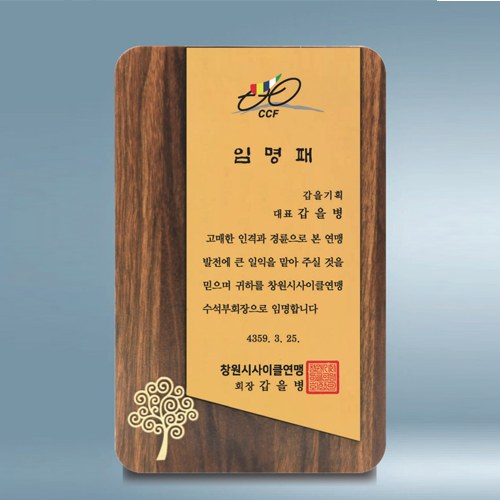 모던 오브네이처상패 SD14호 225-3 상세 이미지