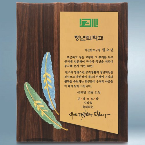 투게더 오브네이처상패 SD14호 224-3 상세 이미지