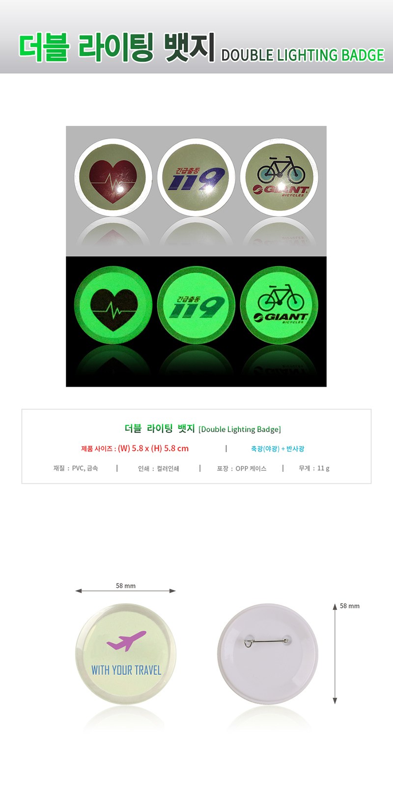 라이팅 반사 야광 안전 뱃지 상세 이미지